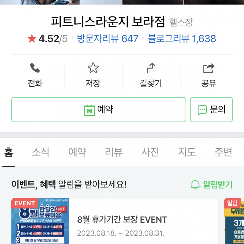 더블케이짐 13개월(391일) +락커포함