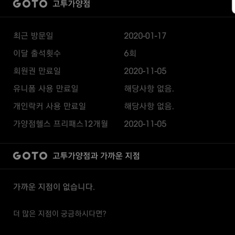 고투 전지점 이용권 판매합니다