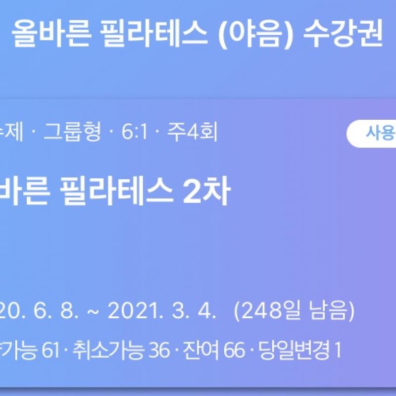 올바른필라테스앤바른핏