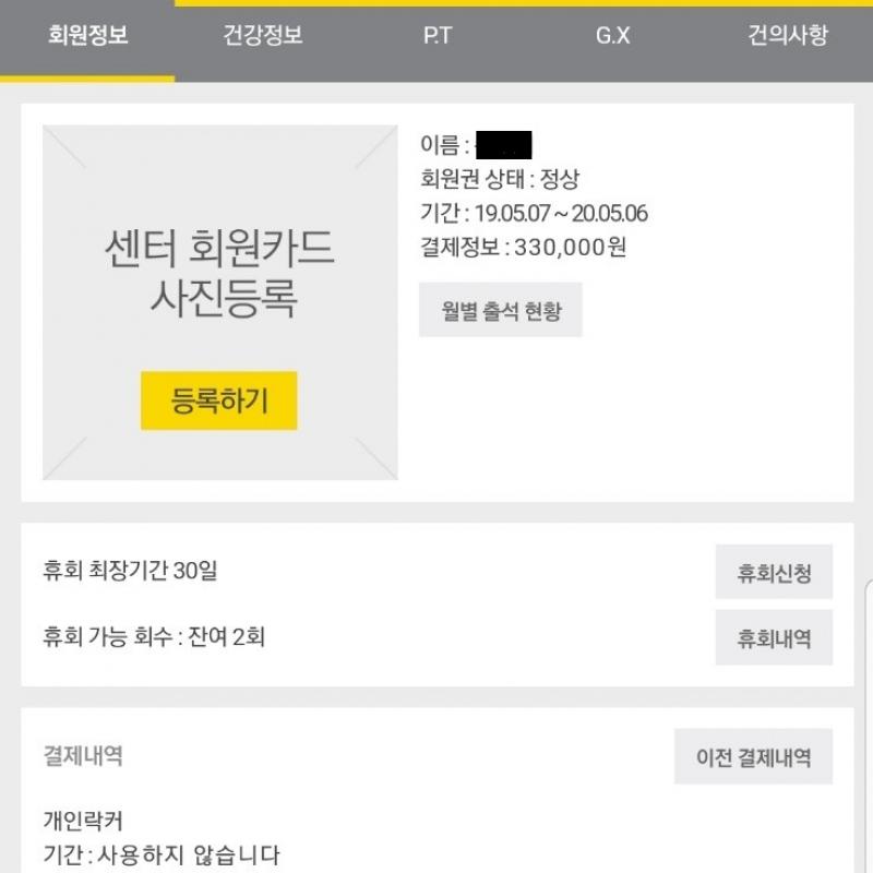 고투휘트니스 성남신흥점 양도합니다.