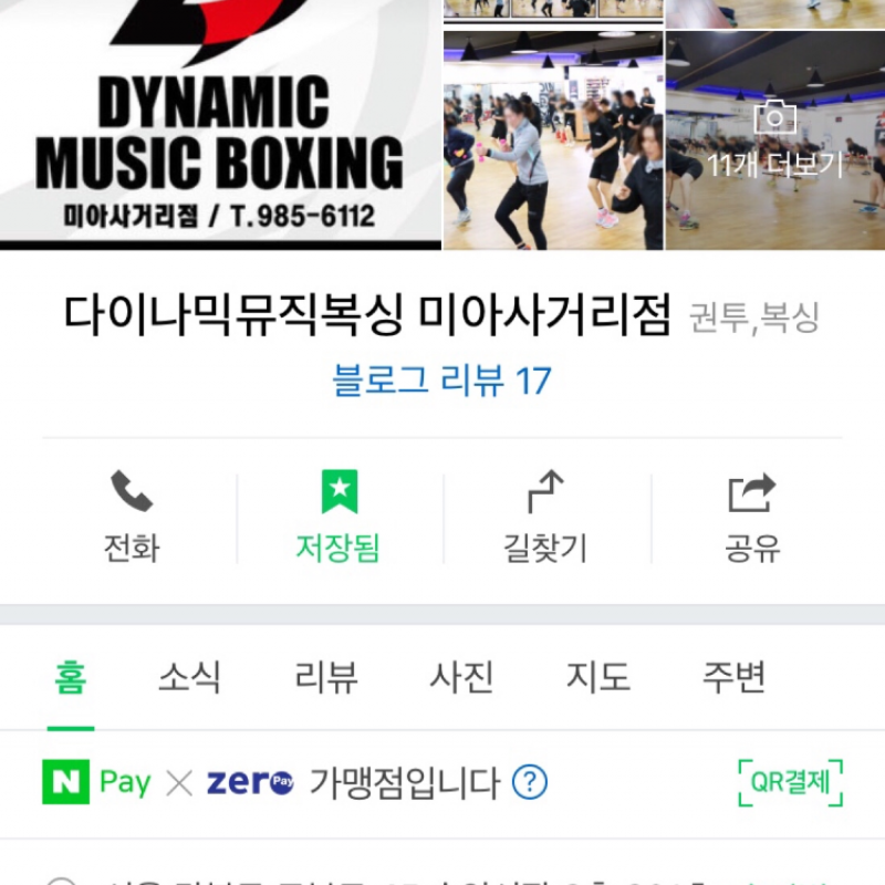 뮤직복싱 양도