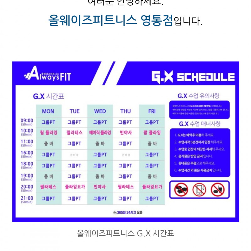 올웨이즈휘트니스 영통점 PT와 1년회원권 같이