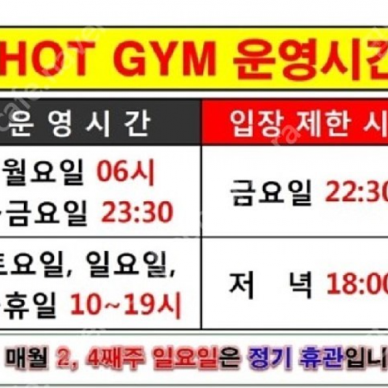 독산동 핫짐 피트니스 센터 헬스양도합니다.^^(잔여 125일)