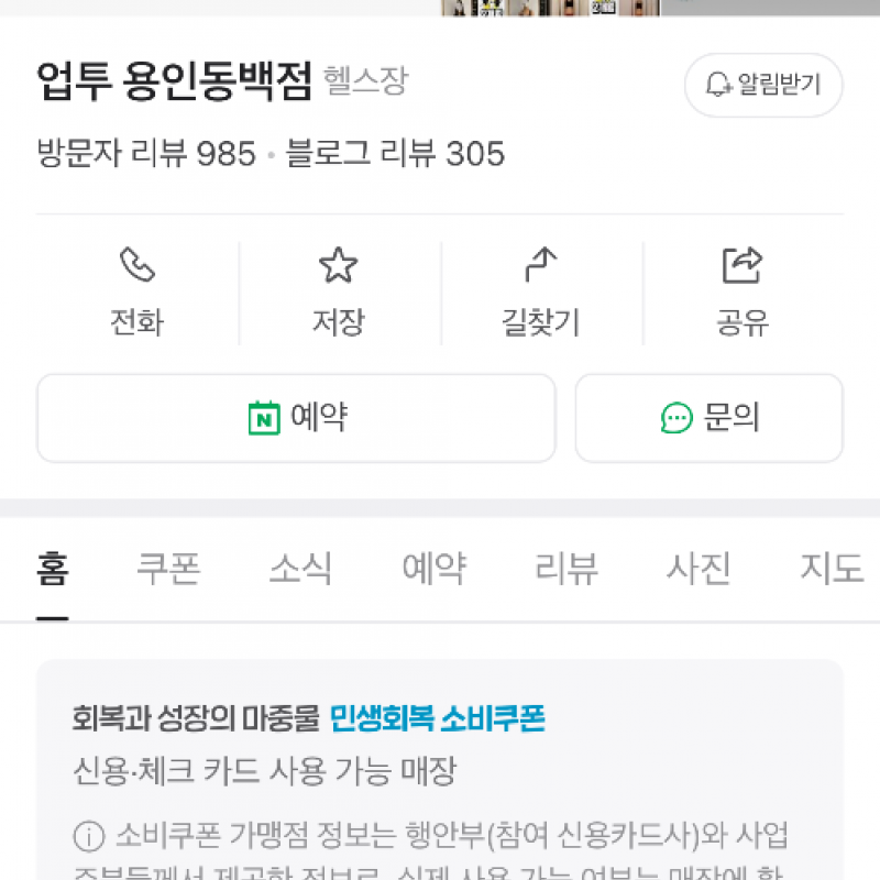 업투 동백점 pt10회권+6개월 회원권 양도합니다!