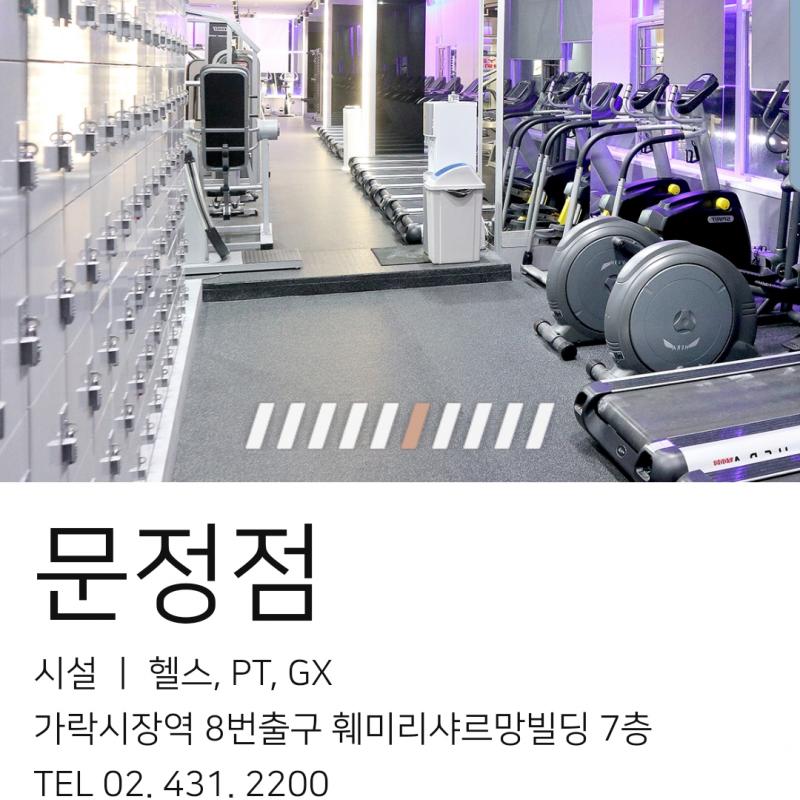 (카드가능)가락시장역 짐퍼스트 피티포함 양도합니다.(문정,올림픽공원,법조타운모든지점가능)