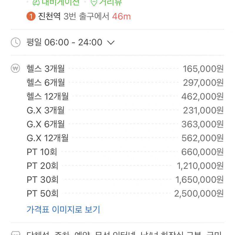 진천역 마크짐
