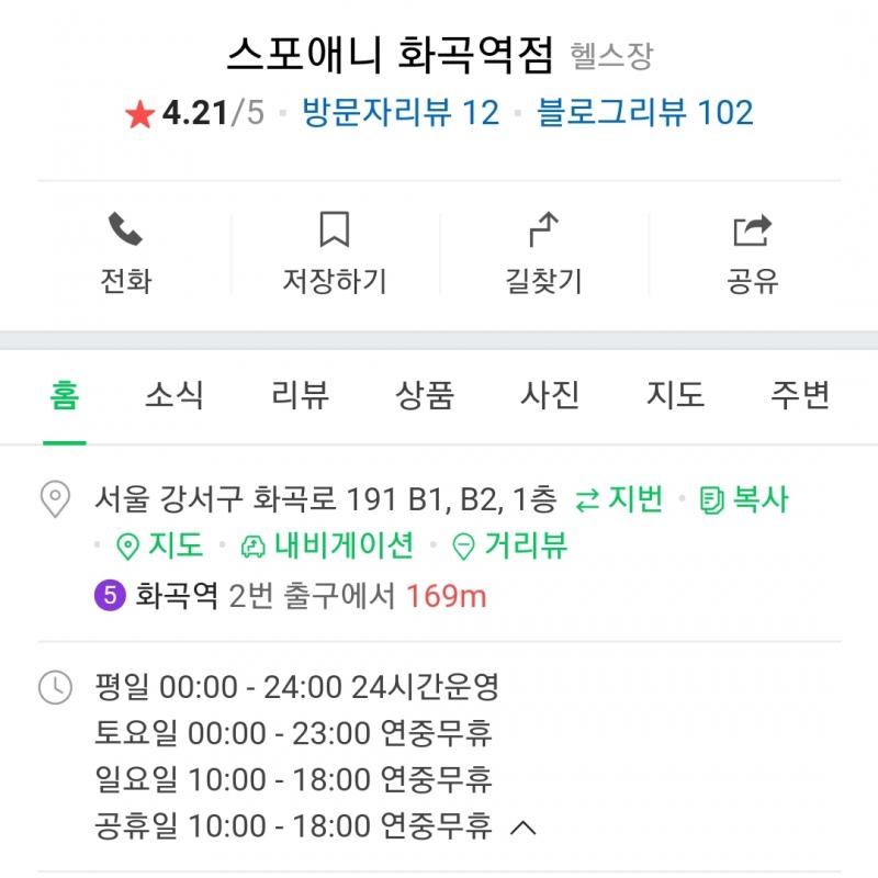 화곡역 스포애니 PT6회 양도 합니다