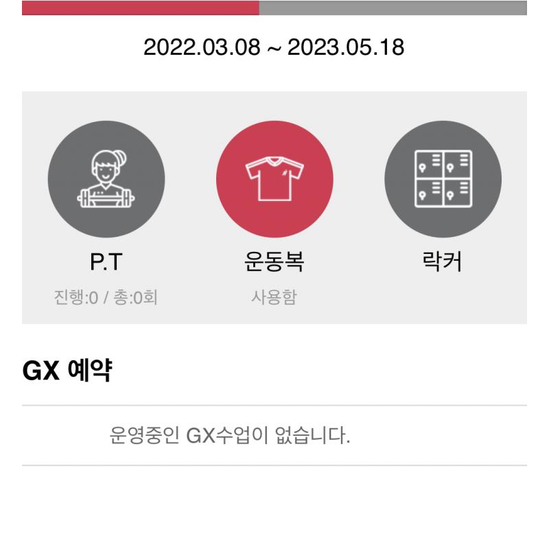 스포애니 프로 6개월+운동복 양도