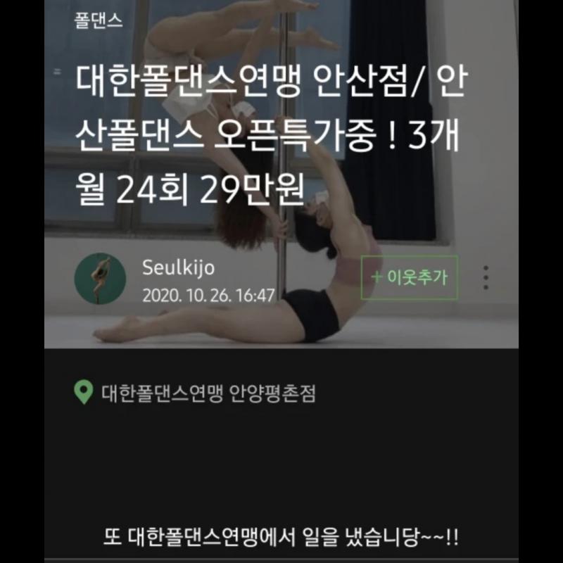 폴댄스 회원제 ㅠㅠ눈물 머금고 아주 저렴히 내놔요 울산점