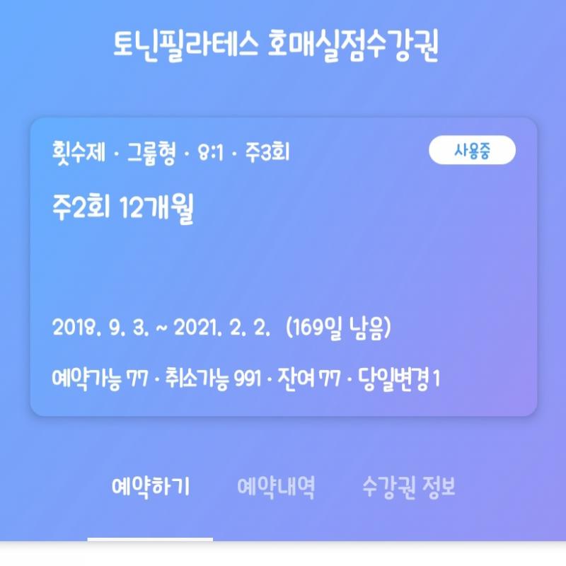 호매실 토닌필라테스 회원권 양도합니다