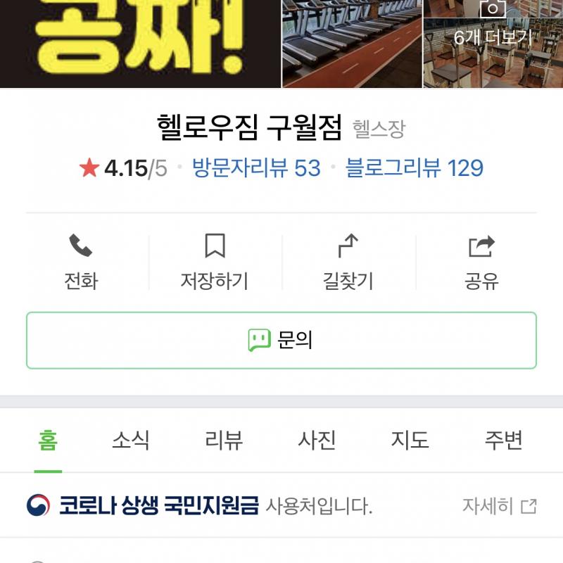헬로우짐 구월점 pt36회 양도합니다