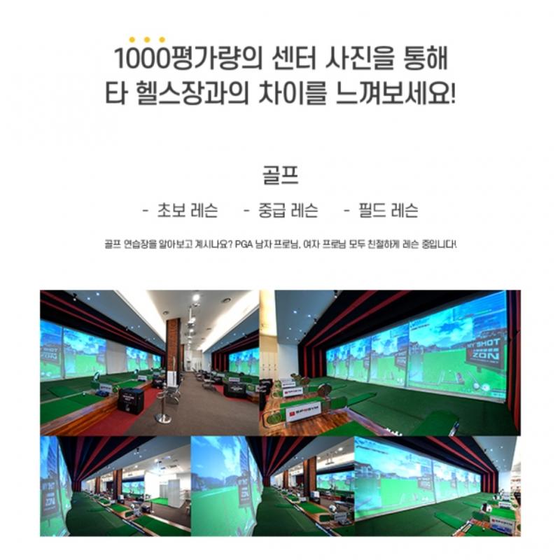 스포짐 대치점 (골프+헬스, 5.5개월)
