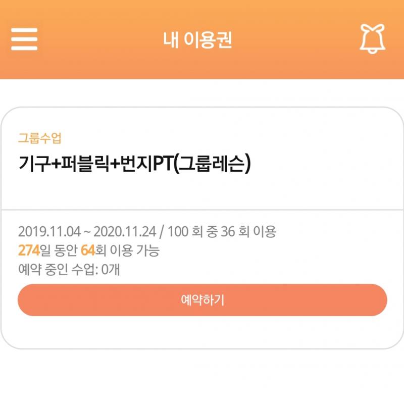 기구 필라테스+요가 전 수업+번지핏 64회 양도합니다!!