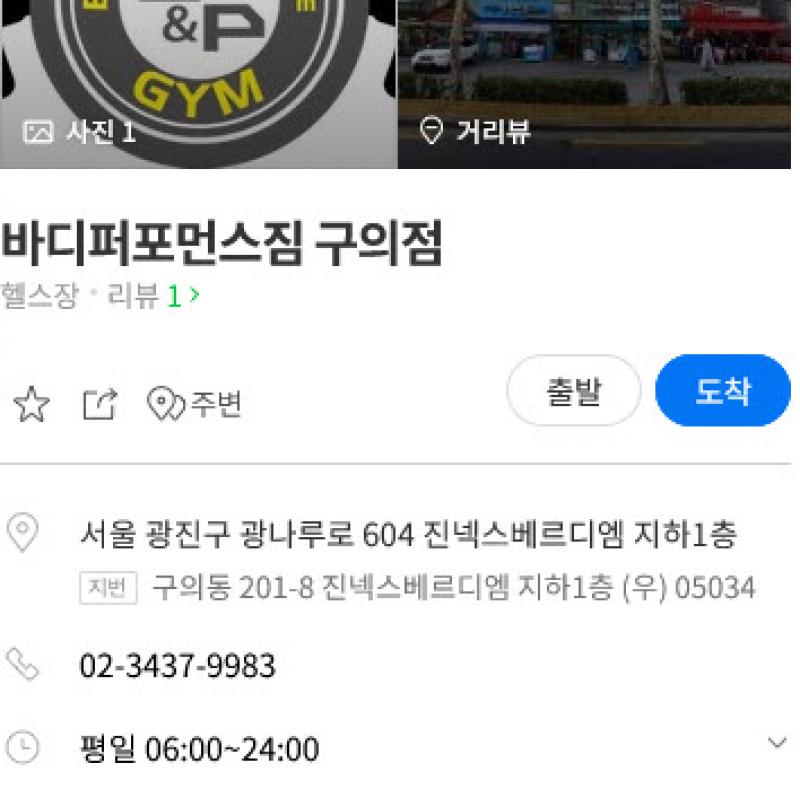 바디퍼포먼스 구의점 헬스장 양도 합니다.