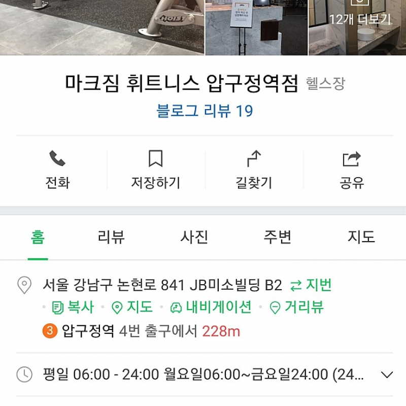 압구정 마크짐 휘트니스 PT 13회 싸게 양도합니다.