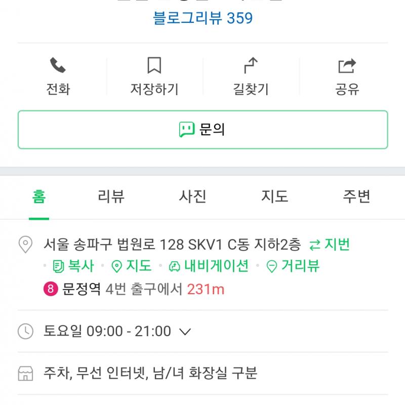스포웰짐 문정법조타운점 272일 (급처분합니다.)