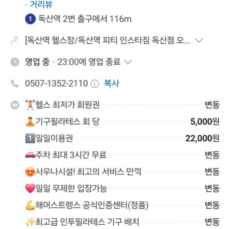 인스타짐 독산점 9개월 이용권 팝니다