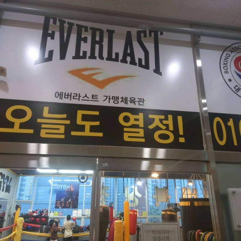 다산 비복싱짐 양도합니다.
