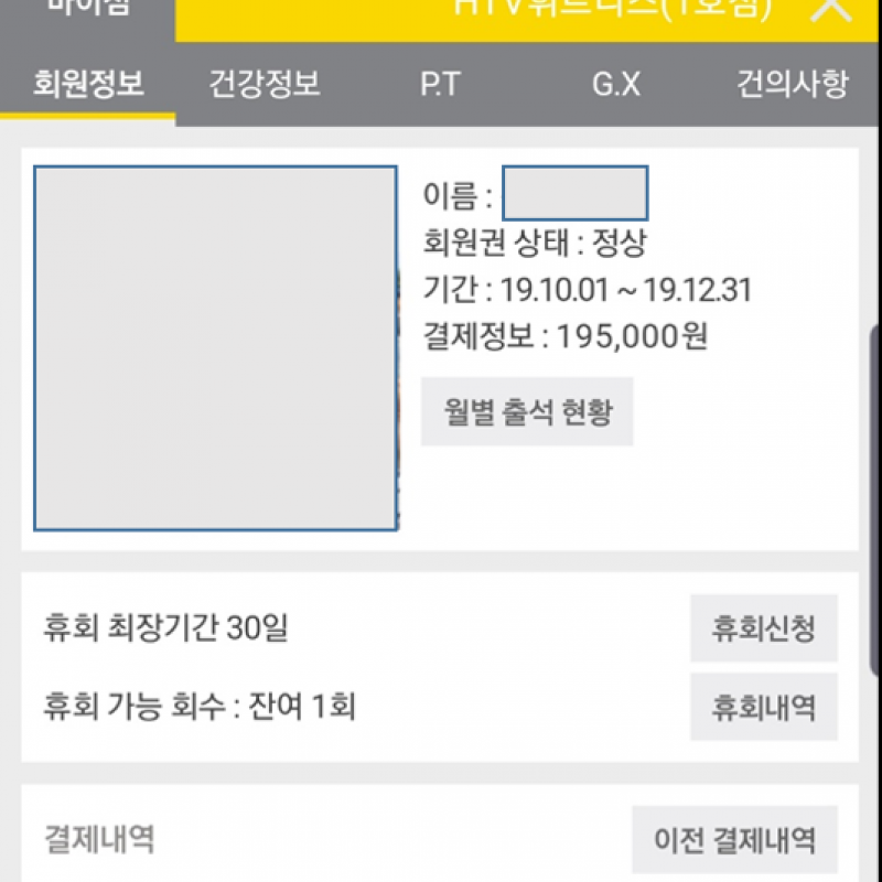 회기역 HTV휘트니스 헬스 양도 2.5개월