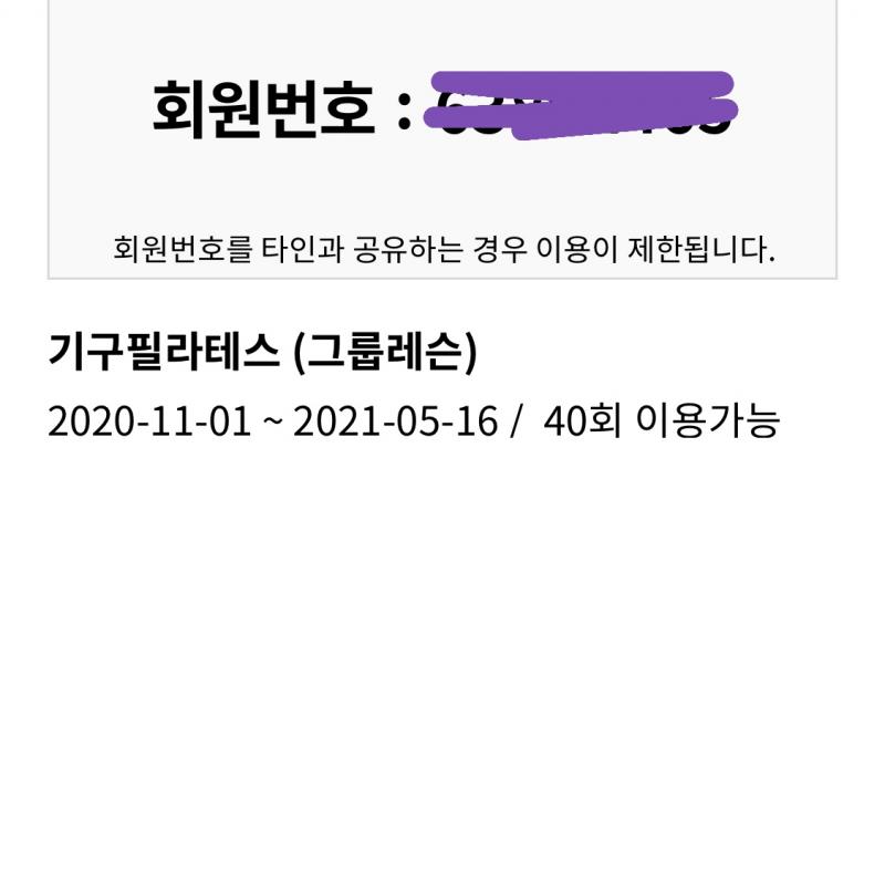 [마포구 용강동]원필라테스 기구필라테스 양도권  (헬스포함)