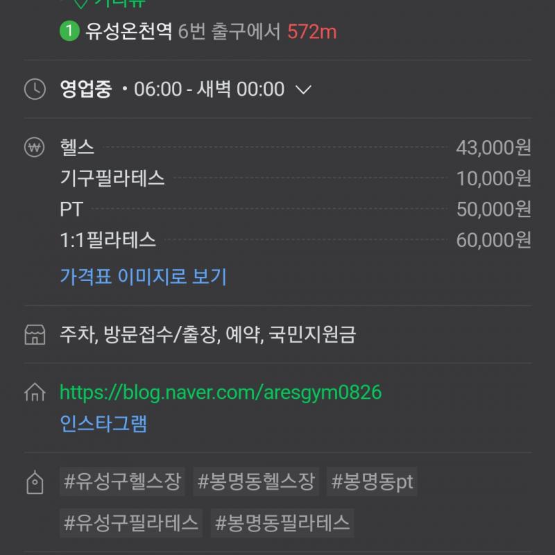 봉명동 아레스짐 12개월+ 1개월권 양도합니다.