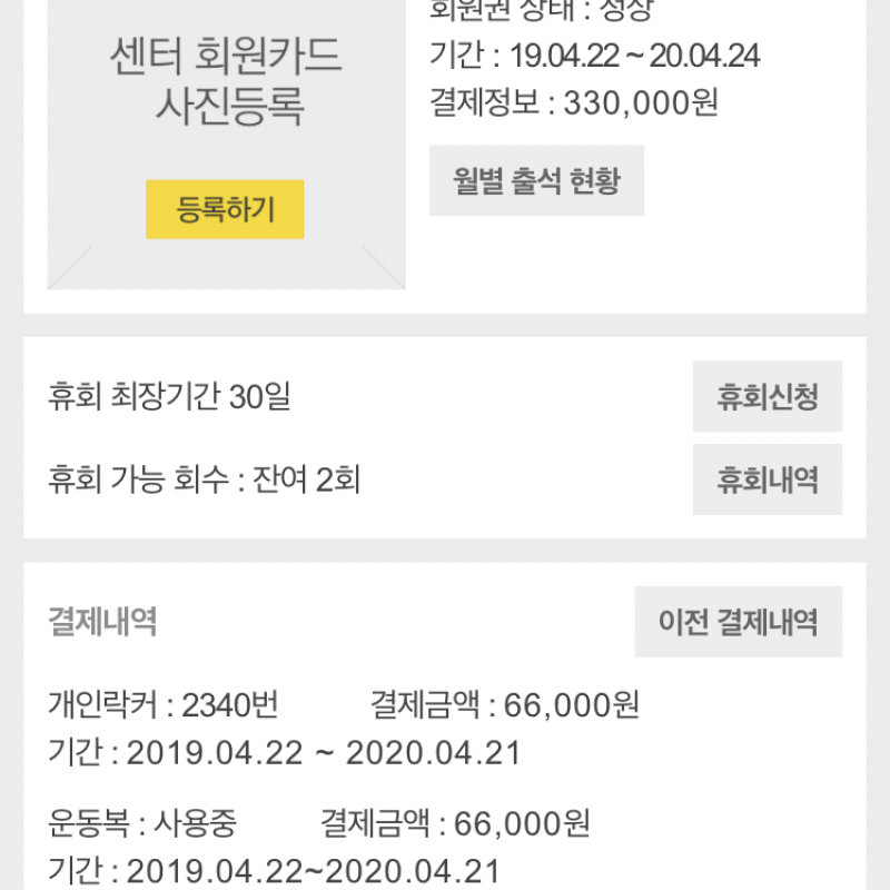 헬스권 PT양도