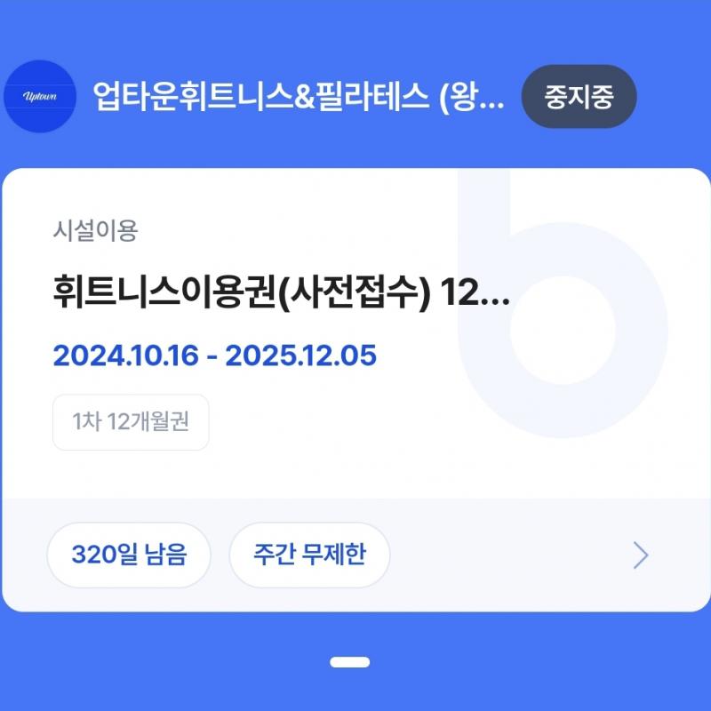 왕십리 업타운 휘트니스 양도합니다[급처]