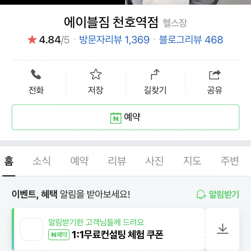 에이블짐 천호역점 피티 양도합니다