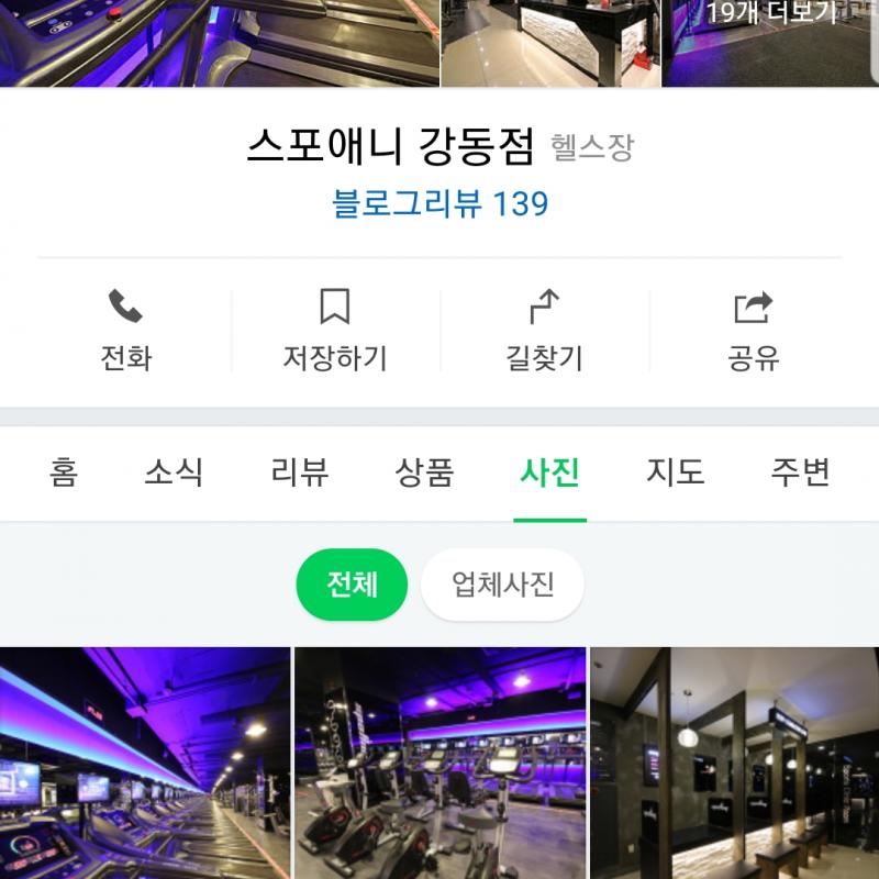 스포애니에서 운동하세요