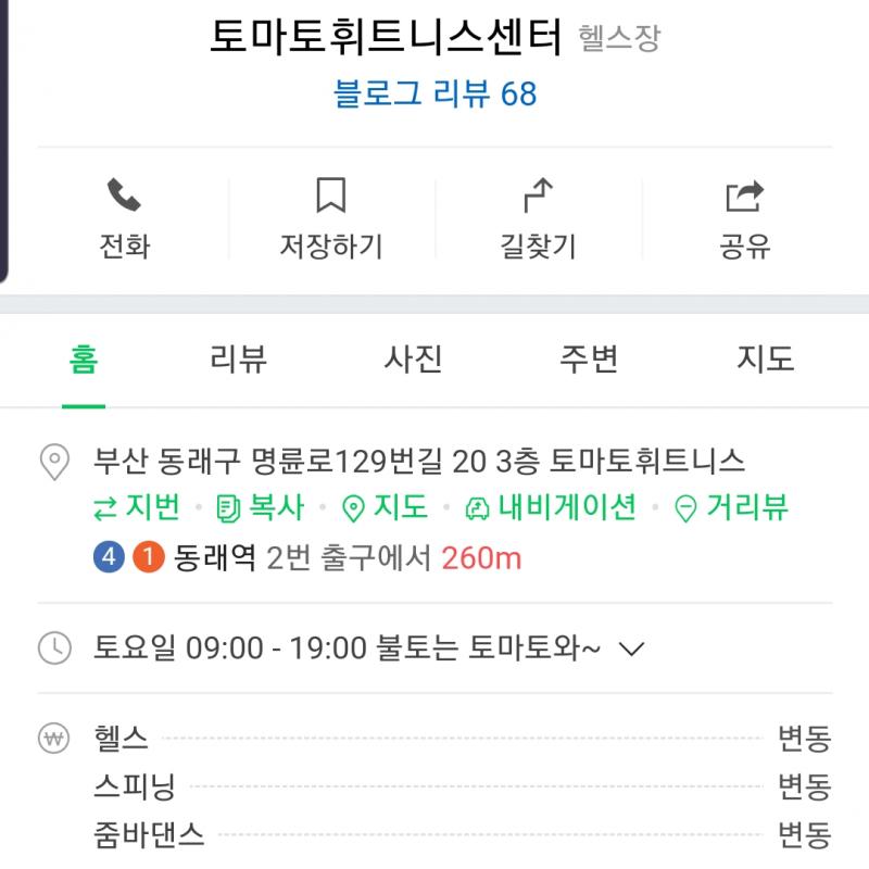 동래토마토 휘트니스 헬스장 스피닝 양도합니다