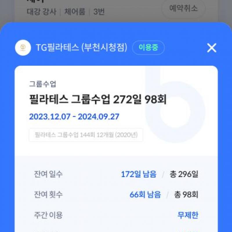 TG필라테스 부천시청점 (주2회) 양도