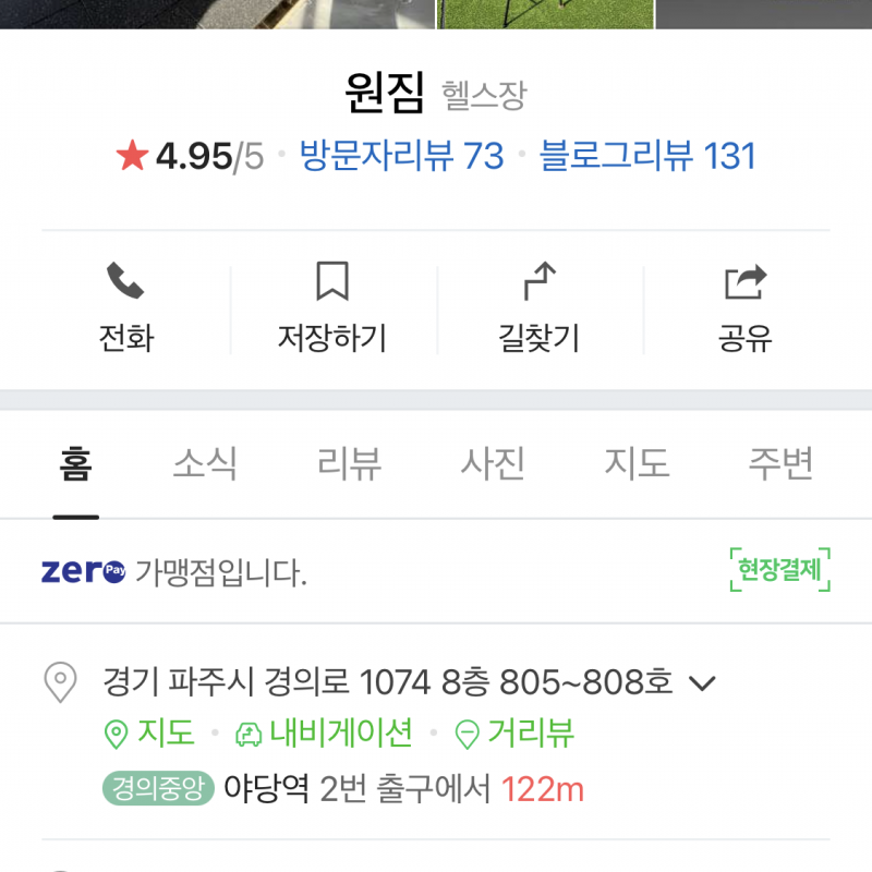 파주 야당역앞 원짐 개인락커포함 350일 양도합니다