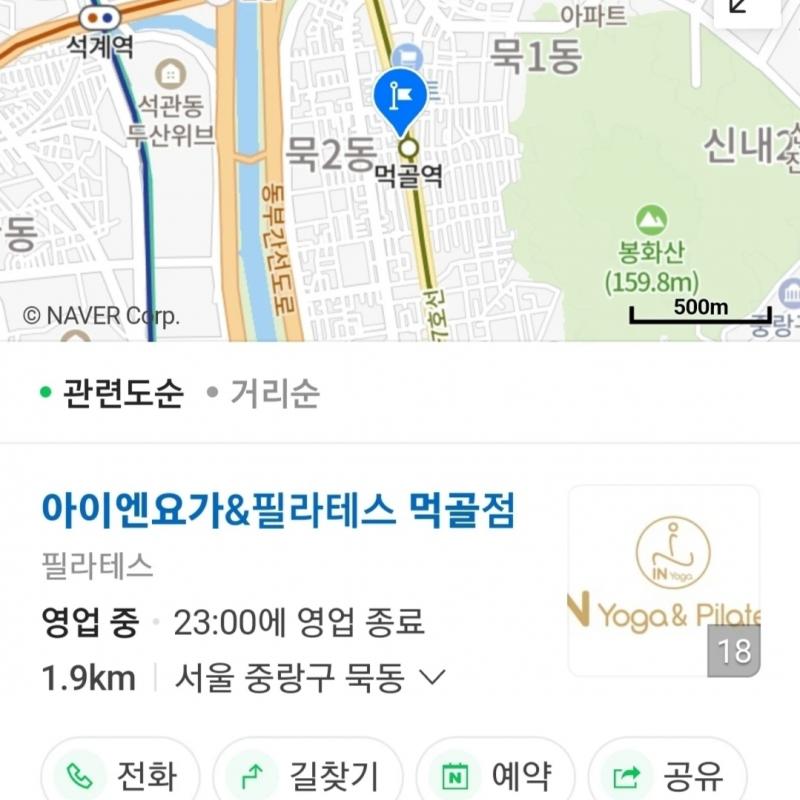 [7호선 먹골역] 아이엔요가 회원권 양도합니다.