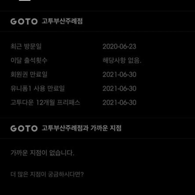 고투 휘트니스 프리패스 양도합니다(2개보유)