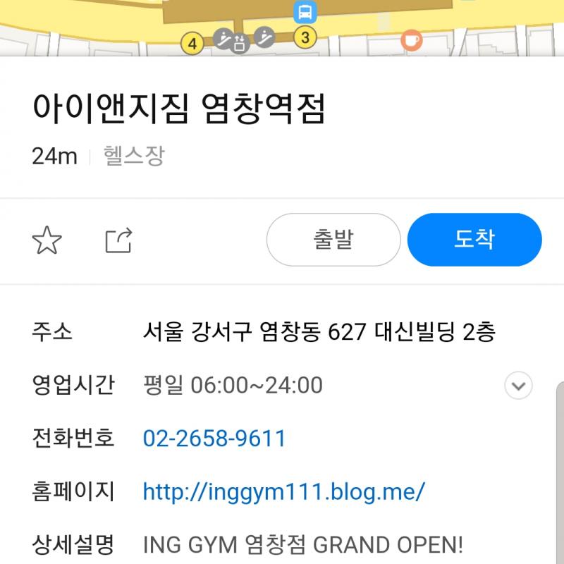 아이앤지, ing gym 회원권 양도, 염창, 등촌, 강서