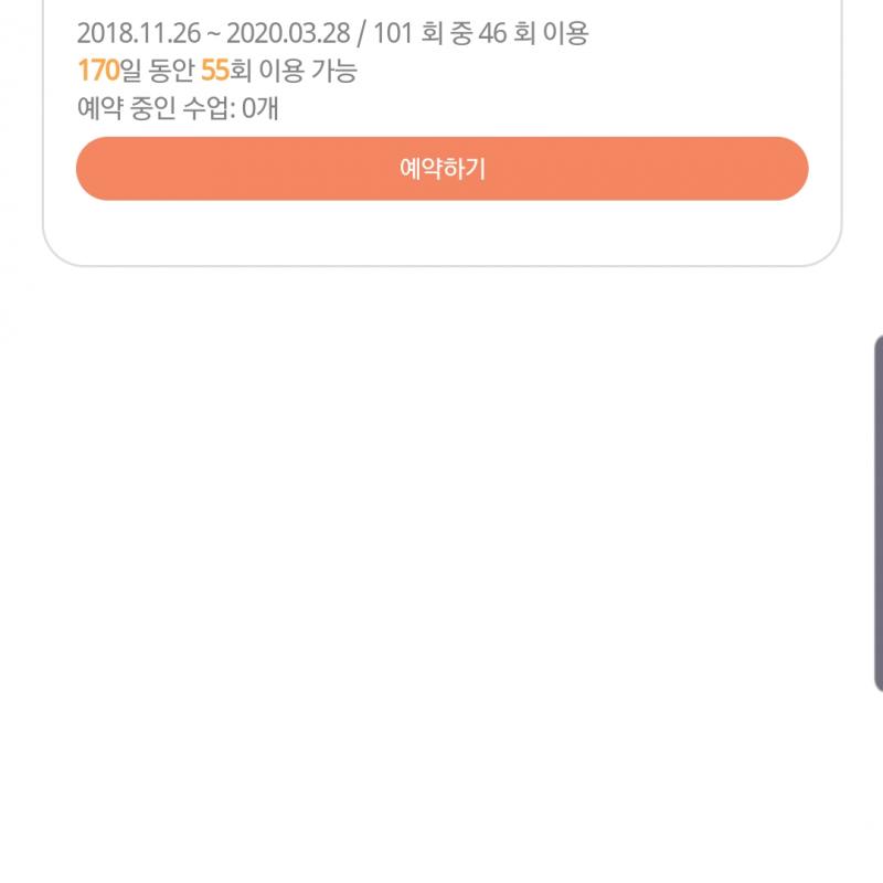 룩스필라테스 군자점 55회 45만원 양도합니다