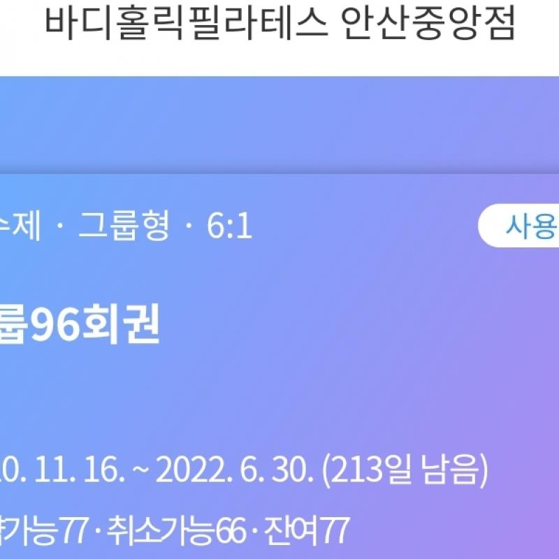 바디홀릭필라테스 안산중앙점 회원권 양도 합니다!