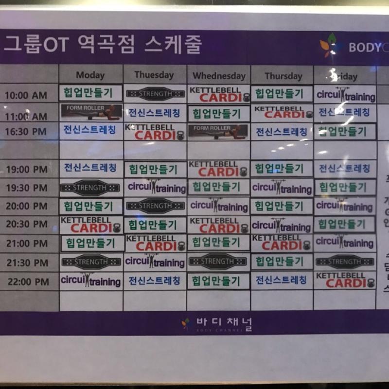 역곡 바디채널 휘트니스 1년 이용권 양도합니다. 2장까지 가능