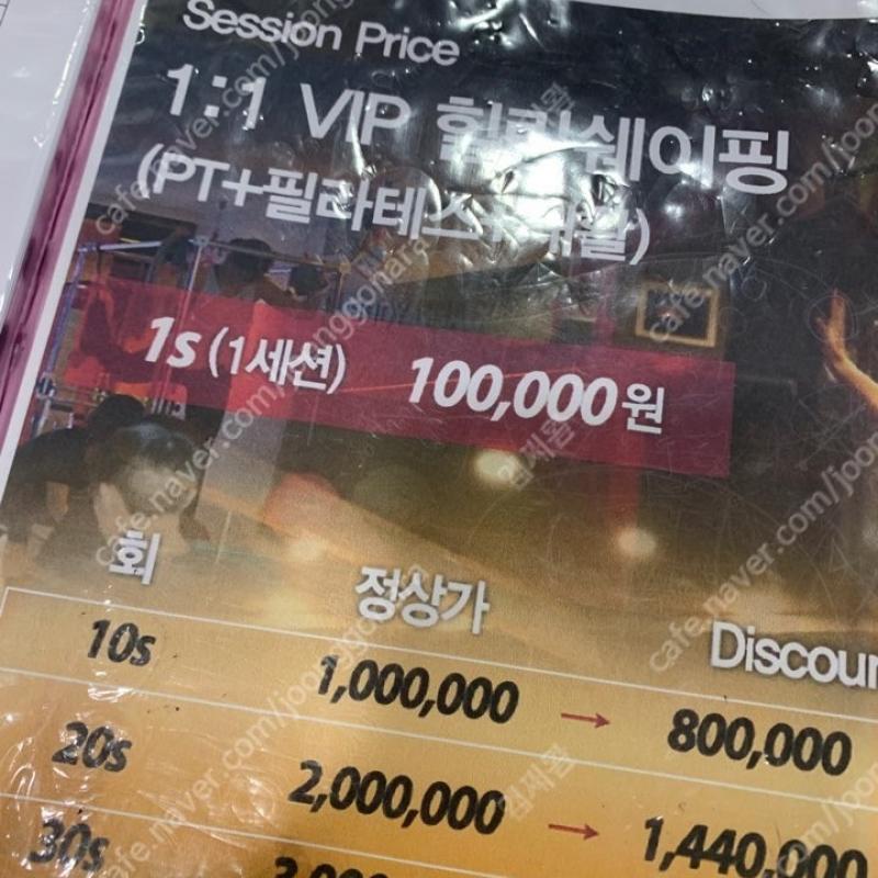 바디코치 1:1 pt 양도합니다
