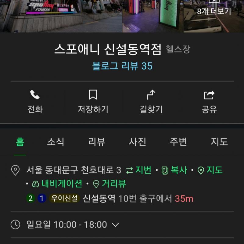 스포애니 신설동점 PT 헬스 양도합니다