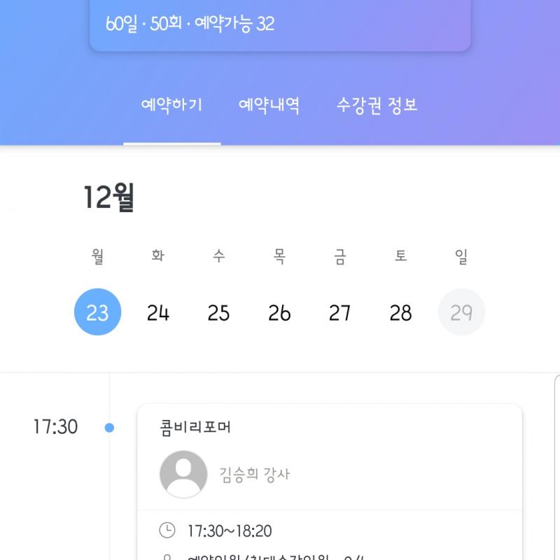 서울역 엘리트핏24 필라테스/헬스 양도