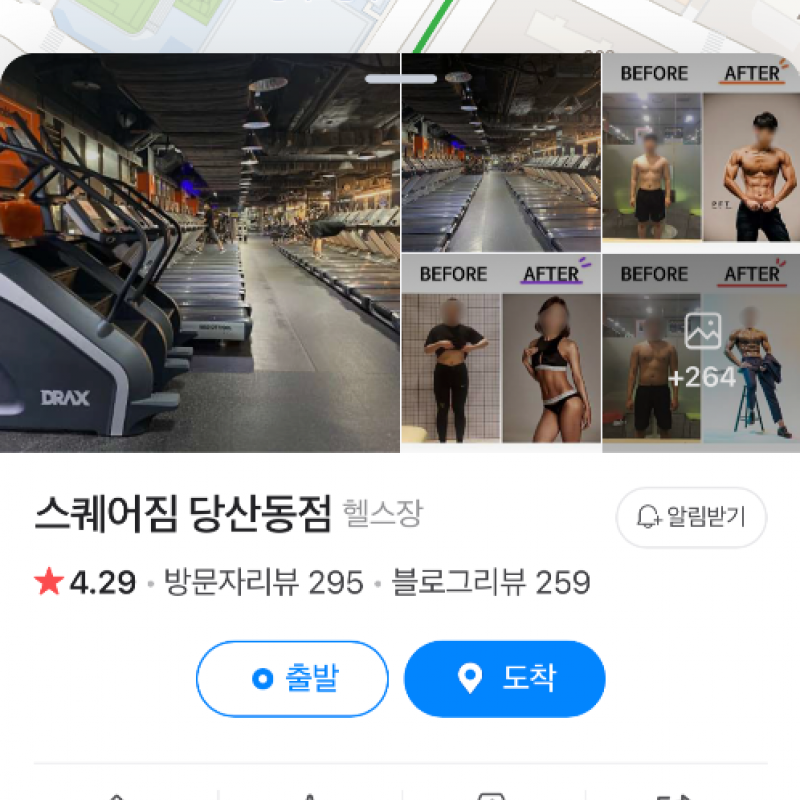 당산 스퀘어짐 PT 양도, 회당 3.7만