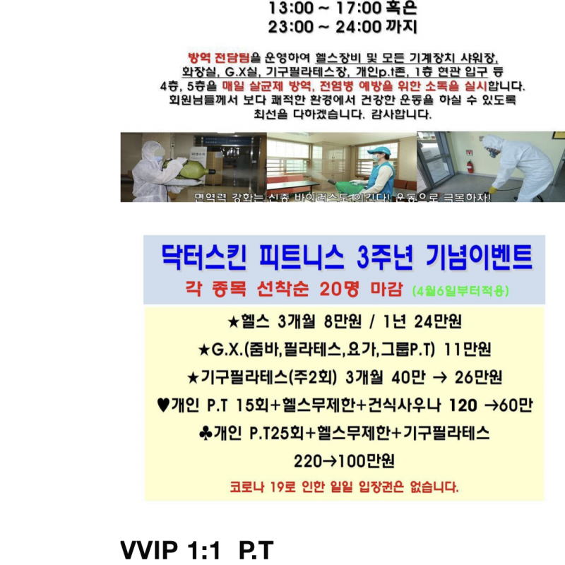 연수동 개인피티및 헬스장이용권 양도합니다