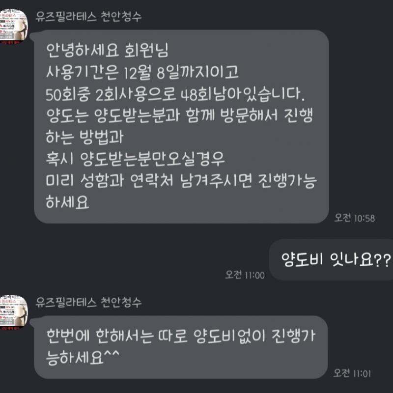 유즈필라테스 양도양수