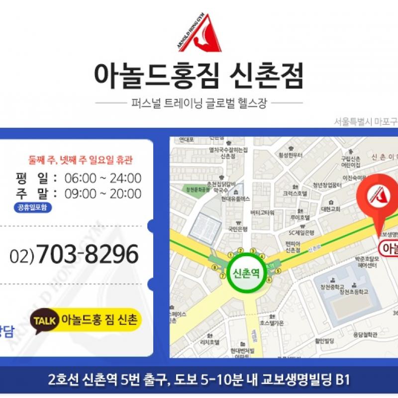 아놀드홍짐 신촌(본점) 개인피티(PT) 23회 양도합니다