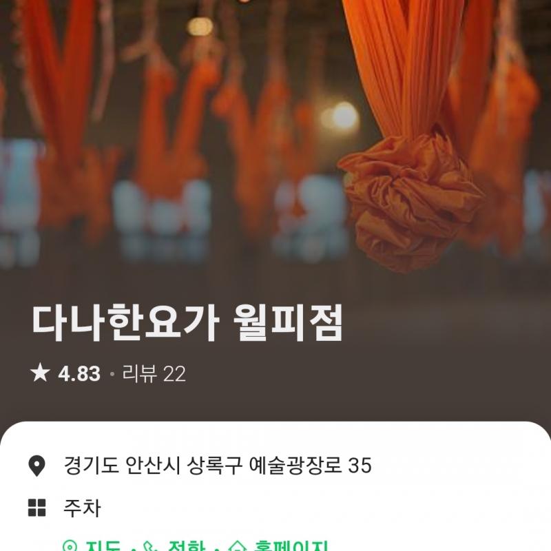 다나한 요가원 양도합니다