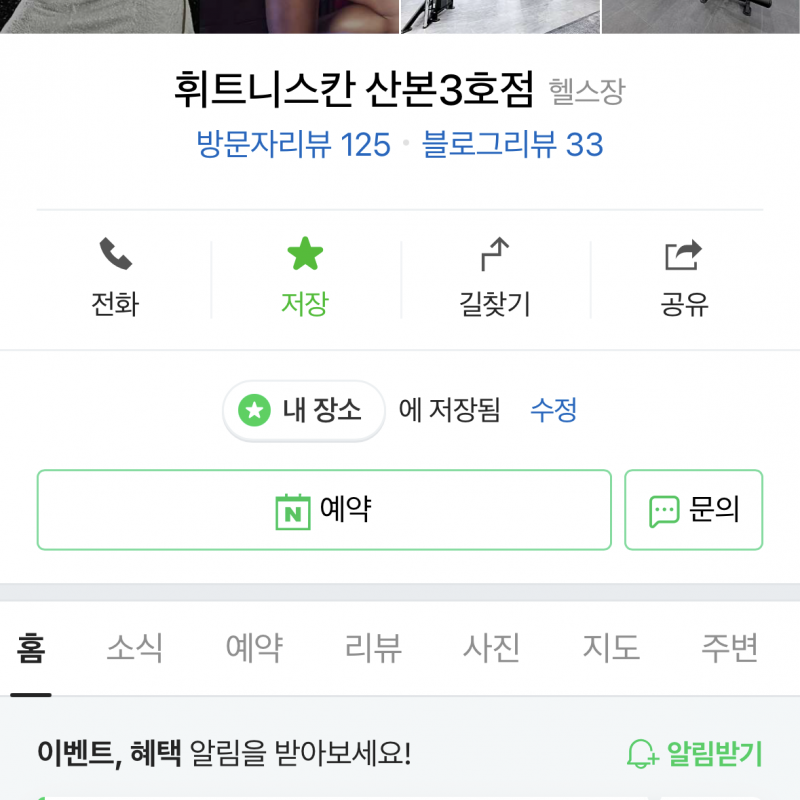 산본 휘트니스칸 헬스장 회원권 양도 7개월