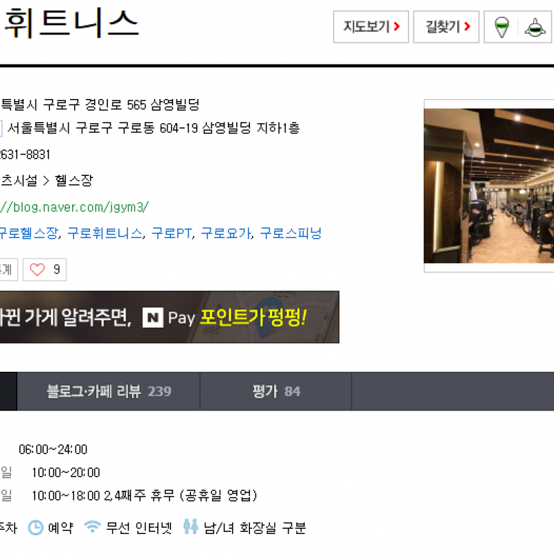 제이짐 휘트니스 구로역점 <헬스+골프> 6.5개월 양도합니다.