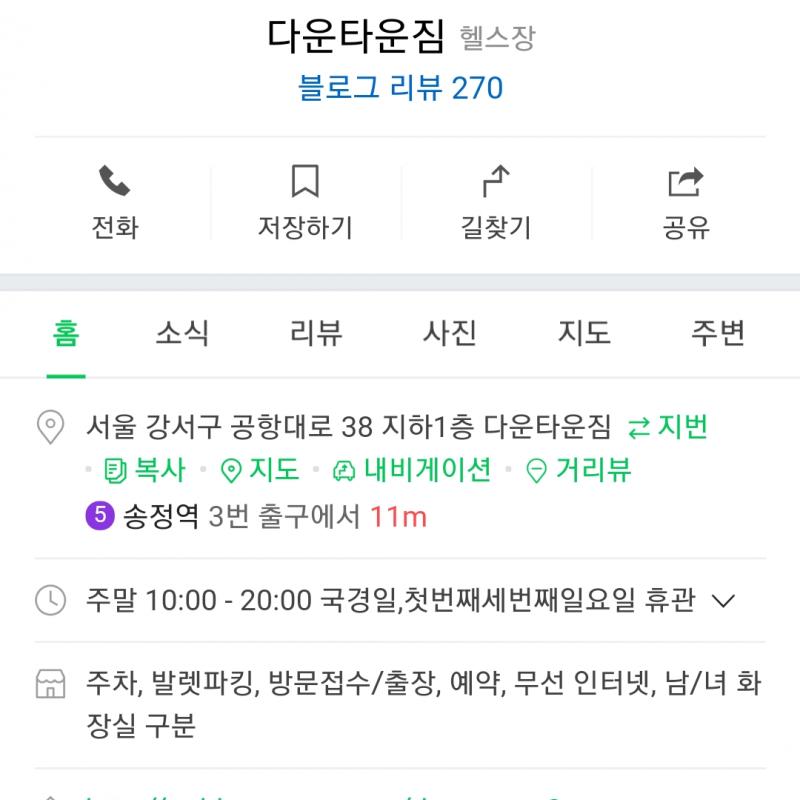 서울 강서구 공항동 다운타운짐 헬스 양도합니다.