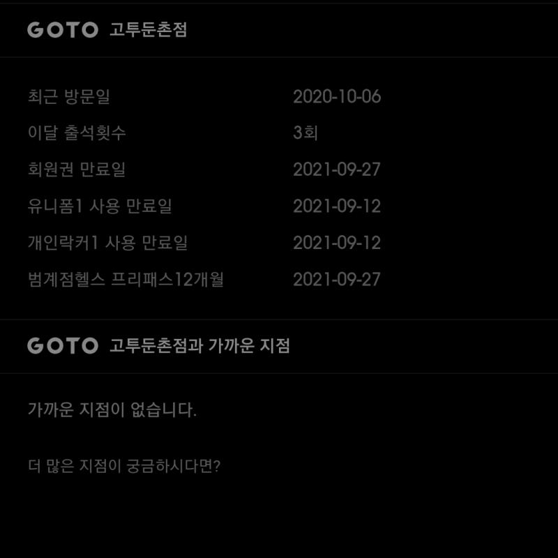 프리패스이용권 양도 1년가량 남음